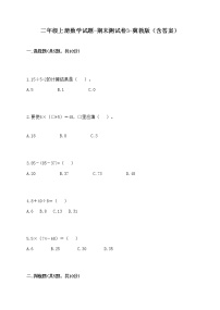 二年级上册数学试题-期末测试卷3-冀教版（含答案）