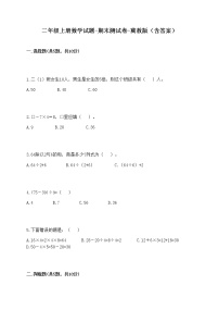 二年级上册数学试题-期末测试卷-冀教版（含答案）