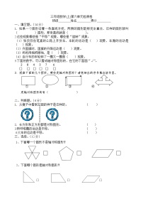 数学三年级上册六 平移、旋转和轴对称复习练习题