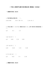 二年级上册数学试题-期末测试卷-冀教版（含答案） (1)