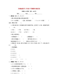 苏教版数学三年级下学期期中测试卷2