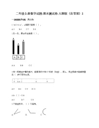 二年级上册数学试题-期末测试卷-人教版（含答案）2 (2)