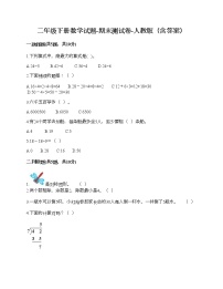 二年级下册数学试题-期末测试卷-人教版（含答案） (6)