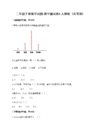 二年级下册数学试题-期中测试卷3-人教版（含答案）