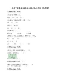 一年级下册数学试题-期末测试卷-人教版（含答案） (5)