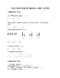 一年级下册数学试题-期中测试卷1-人教版（含答案）