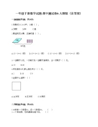 一年级下册数学试题-期中测试卷6-人教版（含答案）