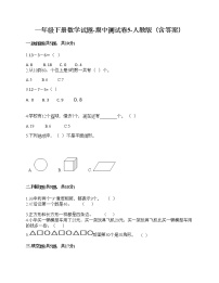 一年级下册数学试题-期中测试卷5-人教版（含答案）