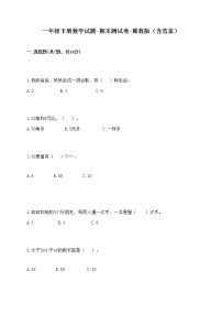 一年级下册数学试题-期末测试卷-冀教版（含答案） (3)