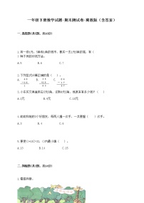 一年级下册数学试题-期末测试卷-冀教版（含答案） (4)