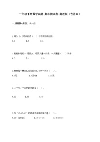 一年级下册数学试题-期末测试卷-冀教版（含答案） (8)