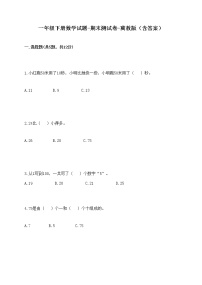 一年级下册数学试题-期末测试卷-冀教版（含答案） (9)