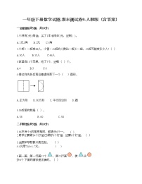 一年级下册数学试题-期末测试卷9-人教版（含答案）