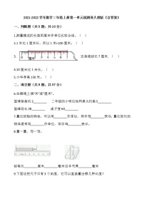 2021-2022学年数学二年级上册第一单元检测卷人教版《含答案》