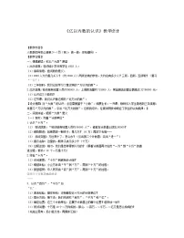 小学数学人教版四年级上册亿以内数的认识教案