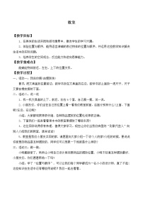 北师大版一年级上册教室教案