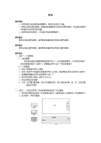 数学北师大版教室教学设计及反思