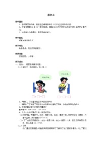 小学数学搭积木教案