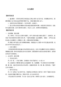 小学数学有几棵树教学设计及反思