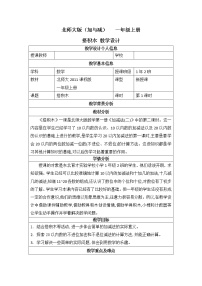 小学数学北师大版一年级上册搭积木教学设计