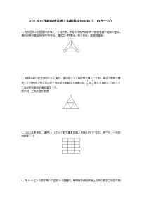 2021年小升初高效过渡之衔接数学知识链(二百九十九)练习题