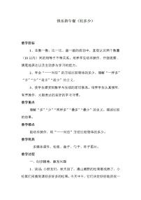 2020-2021学年快乐的午餐教案
