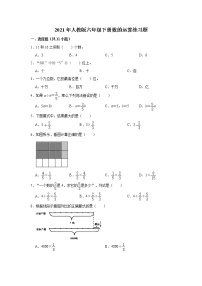 2021学年数的运算达标测试