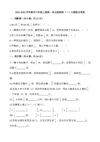 2021-2022学年数学六年级上册第一单元检测卷（二）人教版含答案