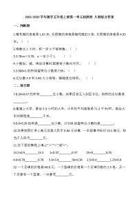 2021-2022学年数学五年级上册第一单元检测卷 人教版含答案