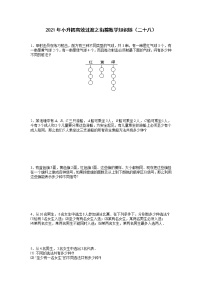 2021年小升初高效过渡之衔接数学知识链（二十八）练习题