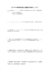 2021年小升初高效过渡之衔接数学知识链(二十三)练习题