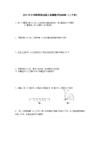 2021年小升初高效过渡之衔接数学知识链(二十五)练习题