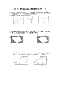 2021年小升初高效过渡之衔接数学知识链（九十一）练习题