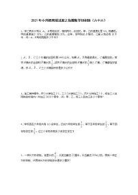 2021年小升初高效过渡之衔接数学知识链(六十六)练习题