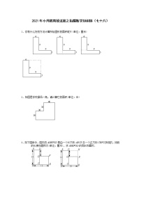 2021年小升初高效过渡之衔接数学知识链（七十八）练习题