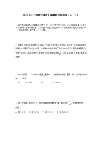 2021年小升初高效过渡之衔接数学知识链(六十九)练习题