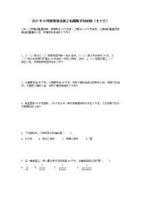 2021年小升初高效过渡之衔接数学知识链（七十三）练习题