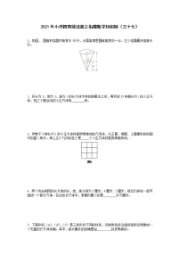 2021年小升初高效过渡之衔接数学知识链（三十七）练习题