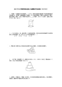 2021年小升初高效过渡之衔接数学知识链（三十三）练习题