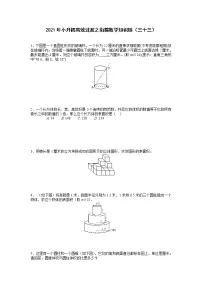 2021年小升初高效过渡之衔接数学知识链（三十三）练习题