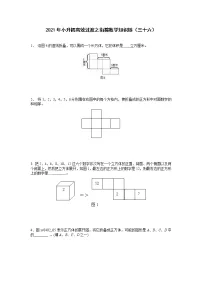 2021年小升初高效过渡之衔接数学知识链(三十六)练习题