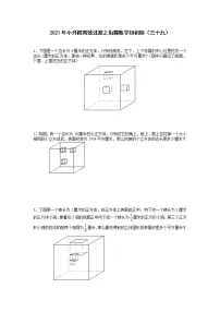 2021年小升初高效过渡之衔接数学知识链（三十九）练习题