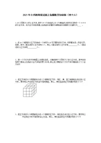 2021年小升初高效过渡之衔接数学知识链（四十六）练习题