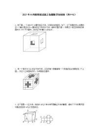 2021年小升初高效过渡之衔接数学知识链（四十七）练习题