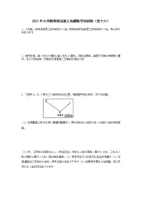 2021年小升初高效过渡之衔接数学知识链（五十六）练习题