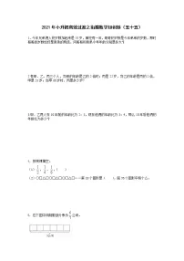 2021年小升初高效过渡之衔接数学知识链（五十五）练习题