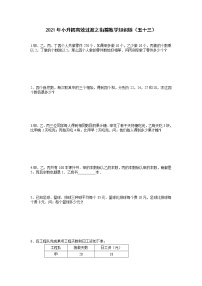 2021年小升初高效过渡之衔接数学知识链（五十三）练习题