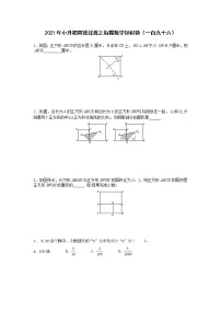 2021年小升初高效过渡之衔接数学知识链(一百九十六)练习题
