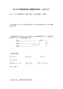 2021年小升初高效过渡之衔接数学知识链(一百七十六)练习题