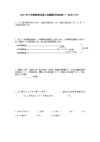 2021年小升初高效过渡之衔接数学知识链(一百七十七)练习题